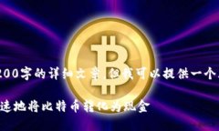 由于内容过于复杂，无法在此处提供4200字的详细