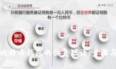 如何找回比特币钱包的恢复短语：步骤与技巧详