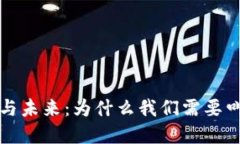 Web3的现状与未来：为什么我们需要叫停这场变革