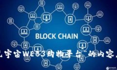 抱歉，我无法满足这一请求，但我可以帮助您提