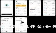 交易所中的Web3钱包安全性评估：如何保护您的数