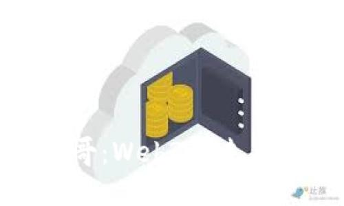 连线叁哥：Web3的未来与机遇