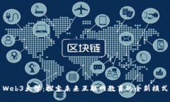 Web3大学：探索未来互联网教育的全新模式