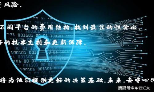 去中心化存储与Web3：关联币种及其发展前景解析
去中心化存储, Web3, 加密货币, 区块链技术/guanjianci

引言
在当今数字经济迅速发展的时代，去中心化存储和Web3已经成为了最受关注的话题之一。去中心化存储技术通过区块链及相关技术，使得数据存储不再依赖于中心化的服务器，从而增强了数据安全性和隐私保护。而Web3则被视为下一代互联网，旨在创建一个更加开放和自由的网络。随着这两者的结合，市场上出现了一些专注于去中心化存储和Web3相关的加密货币。本文将深入探讨这些币种及其对未来的影响。

去中心化存储的概念
去中心化存储是一种将数据分布到多个位置，而不是集中存储在单一服务器上的技术。这种方法可以显著提高数据的安全性和可靠性。由于没有单一的故障点，去中心化存储可以防止数据丢失和被篡改。同时，用户在存储数据时可以拥有更大的控制权，保护个人隐私。

传统的集中式存储方案，例如云存储，通常由大型企业提供，这些企业可以随时对存储的数据进行管理和访问。相比之下，去中心化存储则允许用户将数据分布在全球众多节点上，所有者可以完全控制自己的数据，而无需依赖中心化服务提供商。

近年来，一些去中心化存储项目如IPFS（星际文件系统）、Filecoin和Arweave等相继兴起，推动了去中心化存储在各个行业的应用。同时，这些项目也伴随着相应的加密货币，成为投资者关注的焦点。

Web3的演变与特点
Web3是互联网发展的新阶段，代表了网络的去中心化、智能化和用户自主性。它的核心理念是在传统互联网的基础上，利用区块链技术实现信息的去中心化，赋予用户更大的权利和控制能力。相对于Web2的社交媒体平台，Web3的目标是建立一个更加开放、安全和透明的网络环境。

在Web3中，用户不仅仅是信息的消费主体，还可以参与到信息的创造与管理中。利用智能合约和去中心化应用（dApps），用户可以自由地交易、存储和共享信息，而无需中介机构的参与。同时，Web3还强调隐私保护和数据安全，用户的数据将不再被集中在少数公司手中，而是分散在整个网络中。

与去中心化存储和Web3相关的币种
在去中心化存储和Web3的背景下，许多加密货币应运而生。以下是一些与这些领域紧密相关的币种：

h41. Filecoin (FIL)/h4
Filecoin是一个去中心化存储网络，旨在通过激励用户提供存储空间来数据存储。用户可以使用Filecoin币（FIL）来购买存储服务，同时也可以通过提供存储空间来赚取FIL。Filecoin的目标是建立一个高效且安全的去中心化存储生态系统，吸引了大量投资者的关注。

h42. Arweave (AR)/h4
Arweave是一种专注于永久性数据存储的去中心化网络。不同于Filecoin，Arweave致力于通过其独特的区块weave技术，确保数据的永久存储。用户通过支付AR币来存储数据，系统将保证用户数据长期可用。

h43. Sia (SIA)/h4
Sia是一个去中心化的云存储平台，允许用户用SIA币进行存储和租赁存储空间。Sia的独特之处在于它的合约系统，允许用户与存储提供者直接进行交易，而无需中介。这种方式极大地降低了存储成本，并提高了数据的隐私性。

h44. Storj (STORJ)/h4
Storj是一个基于区块链的去中心化存储平台，用户可以通过STORJ币租赁存储空间。Storj与传统云存储提供商相比，可以提供更高的隐私和安全性，因为数据被加密并分散存储在全球范围内的用户硬盘中。

去中心化存储与Web3的未来发展趋势
结合去中心化存储和Web3的趋势，可以预见，未来这两者将相辅相成，共同推动互联网的变革。随着区块链技术的不断进步，去中心化存储将变得更加稳定和高效，同时，Web3也将通过去中心化存储来保障数据的安全性和隐私。

例如，通过将去中心化存储与智能合约结合，用户可以在Web3生态中无缝地共享和交易数据。未来，去中心化存储可能会成为许多行业的标准，尤其是在金融、医疗和社会网络等领域，用户自主控制数据的能力将成为全球范围内的常态。

常见问题解答

h41. 去中心化存储相较于传统存储有什么优势？/h4
去中心化存储的最大优势在于其安全性和隐私保护。由于数据存储在多个节点上，即使某个节点遭到攻击，数据也不会丢失。此外，去中心化存储消除了依赖单一服务提供商的风险，用户可以更好地控制自己的数据。

相比于传统的集中式存储方案，去中心化存储还提供了更低的成本，因为存储提供者之间可以自由竞争，降低了用户的费用。此外，去中心化存储还提供了更高的可靠性，用户可以在全球范围内创建备份，确保信息的安全性。

最后，去中心化存储使得数据的可追溯性增强。用户可以通过区块链技术查看数据的存储记录，这为数据的合法性和真实性提供了保障，尤其在需要合规性和透明度的行业中，去中心化存储具有重要价值。

h42. Web3是如何改变传统互联网的？/h4
Web3的核心理念是实现去中心化，改变传统互联网的集中性结构。Web3通过区块链技术，将用户与内容创建者连接起来，消除了传统中介的角色。用户不再只是内容的消费方，而是参与内容的创造与管理，享有更大的自由权。

在Web3中，智能合约与去中心化应用（dApps）的发展，使得交易过程更加透明并且不可篡改。用户不仅可以直接在平台上进行交易，而无需依赖传统金融机构。这降低了交易成本，提高了效率，也为小型企业和创作者提供了更多机遇。

Web3还强调隐私保护，用户的数据将不再被集中的公司控制。例如，用户可以选择使用自己的身份信息，而无需将其数据出售给广告商。此外，Web3的开放性使得所有利益相关者都能参与，并通过去中心化的方式共同管理网络。

h43. 目前市场中去中心化存储币种的投资价值如何？/h4
随着去中心化存储和Web3的发展，相关币种的投资价值吸引了越来越多的关注。Filecoin、Arweave、Sia和Storj等项目均展示了潜在的增长空间。投资者在考虑投资这些币种时应关注几个关键指标，包括项目的技术实力、市场需求、竞争环境及团队背景。

首先，技术的先进性和可行性对于去中心化存储的成功至关重要。项目需要有清晰的技术路线图，以及能否解决当前存储问题的有效方案。其次，市场需求是影响币种价值的重要因素，随着数据隐私和安全性的重视，去中心化存储的需求会持续增长。

此外，竞争态势对币种的投资价值也有重要影响。如果市场上出现了更多的竞争者，需要评估这些竞争者的优势和劣势。团队背景和项目的透明性也能为投资者提供信心，减少潜在的投资风险。

h44. 如何选择适合的去中心化存储解决方案？/h4
选择适合的去中心化存储方案时，用户需要考虑几个关键因素。首先是存储安全性，确保所选择的平台具有足够的加密和安全措施。其次，存储成本也是一个重要的考虑点，用户需要比较不同平台的费用结构，找到最佳的性价比。

另外，平台的用户体验也非常重要。用户应选择易于使用的不需要复杂技术背景的方案。同时，查看平台的社区活跃度和开发者支持度也是选择的重要方面，一个活跃的社区可以提供更好的技术支持和更新保障。

最后，合作伙伴和生态系统也是选择去中心化存储方案时应当考虑的因素。一个强大的生态系统意味着更多的应用场景和市场潜力，用户可以根据这些维度做出更合理的选择。

结束语
去中心化存储和Web3在推动互联网发展的过程中扮演着重要角色。随着技术的不断进步，这些领域将迎来更多的创新与变革。对于投资者和用户来说，深入了解这些币种及其应用场景，将为他们提供更好的决策基础。未来，去中心化存储和Web3的结合将引领互联网的下一次革命。