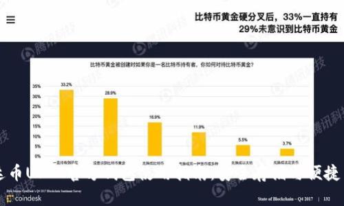 泰达币USDT官方钱包使用指南：安全存储与便捷交易