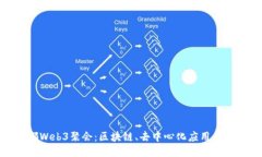 探索成都Web3聚会：区块链、去中心化