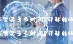 货币钱包转USDT需要多长时间？详解转