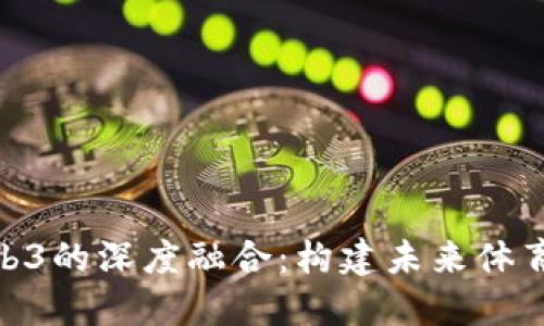: 力盛体育与Web3的深度融合：构建未来体育生态的创新之路