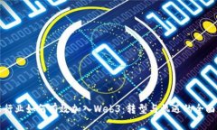 教培行业如何有效加入Web3：转型与机
