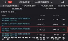 如何将比特币放入钱包并出售：完整指南