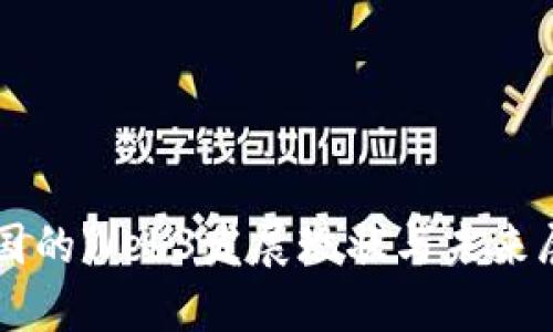 中国的Web3发展现状与未来展望