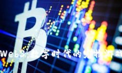 汤姆猫与Web3：数字时代的宠物游戏如