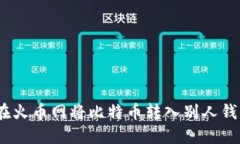 bianoti如何在火币网将比特币转入别人钱包的详细