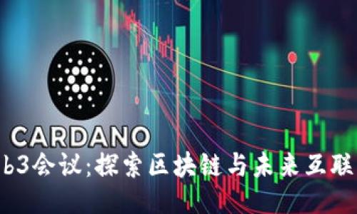 与关键词

2023东京Web3会议：探索区块链与未来互联网的无限可能