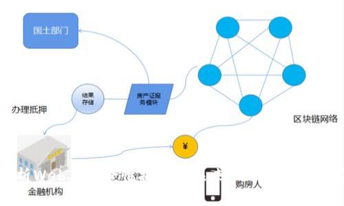 深入解析Web3：革命性技术对未来互联网的影响及应用