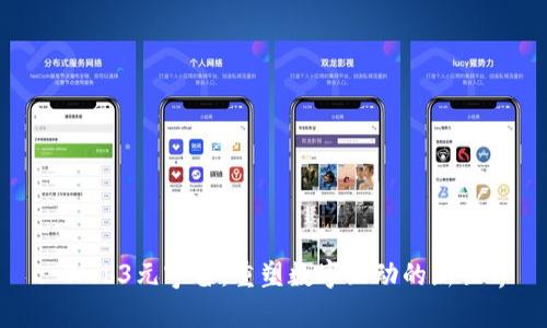 : Web3元宇宙：重塑数字互动的新世界