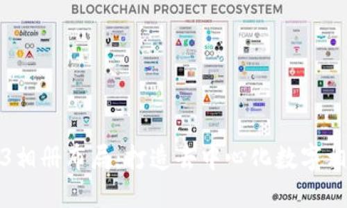 探索Web3相册布局：打造去中心化数字相册的未来