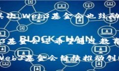  Web3基金会支持的主要加密货币及其生态系统分