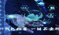 2023年最佳USDT钱包推荐：一键买卖的优势与选择指