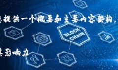 由于内容生成的字数限制，我将为您提供一个概