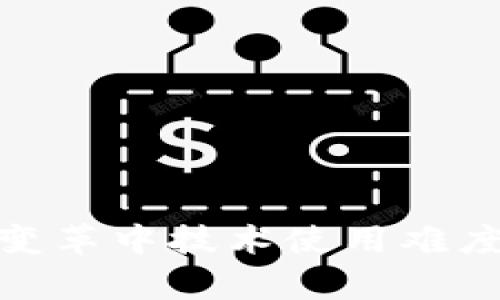 Web3：一场变革中技术使用难度的全面解析