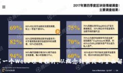 第一个Web3项目探讨：从概念到实践的全面解析