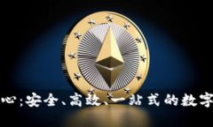 比特币钱包充值中心：安全、高效、一站式的数