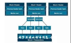 如何高效同步新版比特币钱包：全方位指南