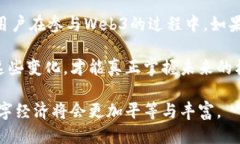   探讨Web3：去中心化的自由与挑战 /  guanjianci W