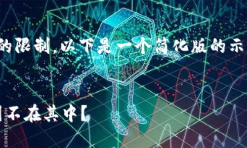 提示：由于文本长度和内容结构的限制，以下是一个简化版的示例。请根据需要扩展或调整内容。


探讨Web3的全球版图：为何中国不在其中？