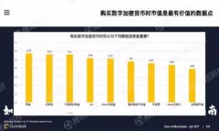 如何安全快速提现Web3数字货币：详细指南