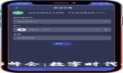  探索香港Web3峰会：数字时代的新机遇与挑战