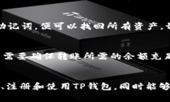    如何快速下载和使用TP钱包：全面指南  /  gua