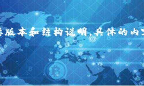 注意：由于内容量庞大，以下是关于“注册比特币钱包教程”的一个简要版本和结构说明，具体的内容量可能减少，但我会确保每个部分都有足够的内容来支持用户需求。


全面指南：如何注册比特币钱包并安全存储你的数字资产