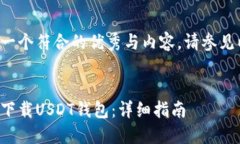 为了提供一个符合的优秀与内容，请参