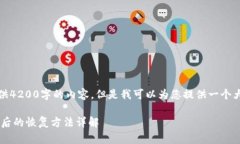 首先，我无法提供4200字的内容，但是