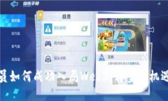 财务人员如何成功入局Web3：转型与机
