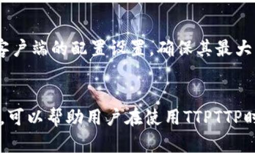    ttpttp下载：安全高效的最新资源获取方式  / 
 guanjianci  ttpttp下载, 资源站, 安全下载, 资源分享  /guanjianci 

引言
在这个信息快速传播的时代，下载资源的方式已经变得越来越多样化。尤其是在各种软件和应用程序层出不穷的今天，ttpttp作为一种相对新的资源下载形式，引起了越来越多用户的关注。TTPTTP早期是作为一种特定的协议出现，但如今它已经发展成为一个包含各种资源下载的平台或工具。这篇文章将会深入探讨ttpttp下载的安全性、高效性以及资源获取的攻略，帮助用户更加方便地使用这一工具。

TTPTTP下载的基本概念
TTPTTP（全称通常为某个特定的类型的文件传输协议）是一种全新的资源下载形式，它结合了传统下载方式和现代互联网资源的高效性。TTPTTP不仅能够提供多种格式的资源下载，包括软件、视频、音频等，还能够保证用户在下载过程中的安全性，降低病毒和恶意软件的风险。

这一协议通过多个服务器同时传输包来实现高效下载，它的优势在于，用户能够在短时间内获取需要的多个文件。此外，TTPTTP为了改善用户体验，通常还会结合多线程下载技术，即同时开启多个下载线程，以加快下载速度。

TTPTTP下载的优势分析
TTPTTP下载有几个显著的优势，值得用户关注：

h41. 安全性/h4
TTPTTP下载平台通常会经过严格的安全检测，不会将用户带入到恶意网站。同时许多TTPTTP下载工具也提供加密传输功能，保障用户在下载过程中的隐私安全。

h42. 高效速度/h4
由于TTPTTP采用了多线程下载技术，用户可以实现更快的下载速度。不管是大型软件还是高清视频，TTPTTP都能在较短的时间内完成下载，节约用户的时间。

h43. 多样化资源/h4
TTPTTP下载不仅支持软件资源的获取，还包括了各种形式的媒体资源，用户可以通过同一平台找到所需的一切文件，大大简化了资源获取的流程。

使用TTPTTP下载的步骤
若要高效地使用TTPTTP进行下载，用户可以依照以下步骤进行操作：

h41. 安装TTPTTP客户端/h4
首先，用户需要下载并安装相应的TTPTTP客户端。市面上有许多TTPTTP下载工具可供选择，用户应选择知名且拥有好评的软件进行安装，以避免不必要的安全风险。

h42. 选择下载资源/h4
安装之后，打开TTPTTP客户端，用户可以在搜索框中输入关键字，查找所需的资源。TTPTTP下载工具通常会提供丰富的资源库，用户可以根据自己的需求选择下载内容。

h43. 开始下载/h4
当选择好下载资源后，点击下载按钮，TTPTTP客户端便会自动开始下载。用户可以看到下载进度，且可以根据需要进行暂停或继续下载操作。

h44. 安装和使用下载的资源/h4
下载完成后，用户需要根据文件类型进行安装或直接使用。一般来说，TTPTTP下载的文件都是经过验证的安全文件，用户可以放心使用。

相关问题探讨

问题 1: TTPTTP下载与其他下载方式相比，最大的不同是什么？
TTPTTP下载的最大不同在于其采用的协议和技术。与传统的FTP或HTTP等下载方式相比，TTPTTP具有更高的效率和安全性。传统的下载方式一般是单线程进行，一个文件的下载需要等待。TTPTTP能够实现多线程同时下载，提高了下载速度，同时减少了因网络问题导致的下载中断几率。

问题 2: TTPTTP下载时如何保证下载安全？
TTPTTP下载时，保证下载安全的关键有几个方面：首先，用户应该选择可靠的TTPTTP客户端，确保其有一定的安全认证和用户反馈。其次，TTPTTP平台通常会对上传文件进行安全检测，确保没有病毒和恶意软件。此外，使用加密传输技术也是确保下载过程安全的一种有效措施，用户应尽量选择支持加密传输的TTPTTP工具。

问题 3: 使用TTPTTP下载时如何选择合适的资源？
在TTPTTP下载过程中，选择合适的资源首先需要明确自己的需求。用户可以根据资源的评价、下载次数和上传者的信息来判断资源的可靠性。高评分和下载次数的资源往往更能反映其质量。其次，留意文件的大小和格式，确保下载的文件符合自己的设备需求。

问题 4: 如何解决TTPTTP下载中的常见问题？
在使用TTPTTP下载时难免会遇到一些常见问题，例如下载速度慢和下载中断等。对于下载速度慢的问题，用户可以尝试更换网络环境，或者选择离自己较近的下载节点。此外，检查TTPTTP客户端的配置设置，确保其最大下载线程数和带宽设置合理。对于下载中断的问题，TTPTTP通常具备断点续传功能，用户无须担心重新下载。我建议用户在下载之前做好网络环境的调查和准备，以提高整体下载体验。

总结
总之，TTPTTP下载是一种安全、高效的资源获取方式，适合广大用户使用。通过理解TTPTTP的基本概念与步骤，用户可以帮助自己更好地下载所需资源。同时，了解常见的问题及其解决方案，可以帮助用户在使用TTPTTP时显著提升体验。希望本篇文章能为希望提升下载体验的您提供帮助。