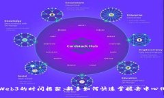学习Web3的时间框架：新手如何快速掌