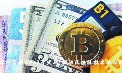 全面深入了解Web3开发群：推动区块链