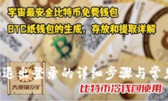 TP钱包App退出登录的详细步骤与常见问