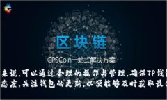    TP钱包如何同步：完整指南与常见问题解答