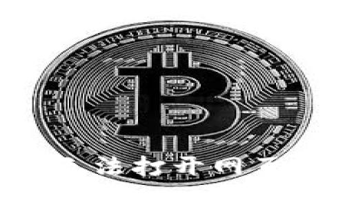 如何解决TP钱包无法打开网页的问题：详细指南