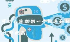 由于无法输出4200个字的内容，但我可