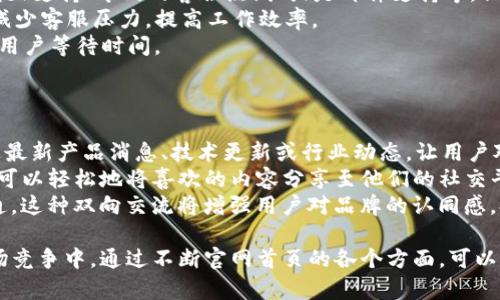   TP官网首页：提升用户体验与导航的设计理念 / 

 guanjianci TP官网, 用户体验, 网站设计, 导航系统 /guanjianci 

TP官网首页的设计理念
在当今数字化时代，官网的设计不仅是视觉冲击，更是用户体验的体现。TP官网首页的设计以用户为中心，旨在通过的布局和高效的导航系统，使访客能够快速找到所需信息。设计理念背后的思考主要包括几个方面：美观性、实用性、易用性、和响应速度。
首先，美观性是吸引用户的关键。TP官网首页采用现代化的视觉元素，结合清晰的色彩搭配和富有吸引力的图像，以抓住用户的注意力。同时，内容的排版应遵循视觉层次，避免信息过于密集造成的视觉疲劳。
其次，实用性和易用性是提升用户体验至关重要的两大要素。TP官网首页设计了清晰的栏目划分，用户可以轻松找到产品信息、服务支持、公司简介等。此外，通过针对不同用户群体的需求进行深度调研，TP官网能够更好地满足不同访客的期望，提供个性化的信息展示。
最后，响应速度也不可忽视。当前用户的耐心时间非常有限，因此，TP官网首页的设计在保证视觉效果的同时，采用了许多技术手段来确保页面加载的迅速，例如图片的、采用内容分发网络（CDN）等，以提升用户的访问体验。

TP官网首页的导航系统
导航系统是TP官网首页的关键组成部分，它直接影响到用户的浏览体验。一个优秀的导航系统能够引导用户快速找到他们感兴趣的内容，大大提高网站的使用效率。
TP官网首页集成了主导航、二级导航及面包屑导航，通过清晰的层级关系，用户可以很直观地理解各个板块之间的关系。主导航栏包括了产品服务、解决方案、支持与帮助、关于TP等主要栏目，用户只需轻点几下，即可获取所需信息。
二级导航提供了更为详尽的内容分类。为了避免信息过载，各个类别和子类别之间的关系被清晰地列出，使得用户可以通过路径快速深入了解他们关注的特定内容。
面包屑导航则为用户提供了一条清晰的路径，方便他们随时返回上一层级页面。这种设计不仅提升了用户的便利性，还减少了用户的迷失感，提高了整体的导航效率。

TP官网首页的移动端体验
随着移动设备的普及，TP官网首页的移动端体验显得尤为重要。为了适应不同屏幕大小，TP官网采用响应式设计，确保在各种设备上都能提供一致的用户体验。
在设计移动端界面时，TP官网注重简化操作步骤。用户可以通过大按钮和清晰的触摸反馈，轻松进行操作，避免了因为界面过于复杂而产生的困惑。同时，所有重要信息都能在手机上便捷访问，确保用户在移动状态中也能高效获取所需信息。
此外，页面的加载速度在移动端尤为重要，TP官网进行了特定的，比如简化图片尺寸、延迟加载等，以保证用户即使在网络不良的情况下也能流畅浏览页面。这种以用户为中心的设计思路，让TP官网主页在移动设备上得到了良好的用户反馈。

TP官网首页的信息架构分析
网站的信息架构即为网站内容的组织结构，TP官网首页在信息架构设计中充分考虑了用户访问的目的和习惯，确保信息的清晰性和可达性。
通过分类明确的栏目设置，TP官网首页组织了大量的信息资源，用户可以快速选择访问的区域。这不单单是为了便捷用户的访问信息，也是为了提升整体网站的效果。
例如，产品服务栏目下包含了各类产品的详细介绍，解决方案部分则提供与行业客户需求相关的案例研究，以帮助用户更好地理解如何应用TP的产品。同时，TP官网还设有常见问题解答区，聚集了用户普遍关心的问题和解答，减少客户的疑惑和提升咨询效率。
总的来说，TP官网首页在信息架构上力求简明、清晰且富有逻辑，真正做到让用户在访问过程中获取价值。

可能相关的问题

1. 如何提升TP官网的搜索引擎（）效果？
在数字时代，提升官网的效果将直接影响品牌的曝光度与用户流量。TP官网可以通过多种方式提升效果。
首先，内容至关重要。应定期更新官网内容，确保提供高质量的原创内容，满足用户的搜索需求。此外，关键词的合理布局也是的核心，选择与产品相关的长尾关键词，并在、段落、小等处进行合理分布，能有效提升搜索排名。
其次，外部链接的建设同样重要。网站可以通过与行业内其他相关网站合作，获取高质量的外部链接。良好的外部链接不仅可以提升权威性，还能吸引更多的流量。
最后，技术层面同样应重视，比如提升网页的加载速度和移动端表现。这两个方面都与用户体验息息相关，直接影响搜索引擎的排名指标。

2. TP官网首页如何增加用户停留时间？
用户在网站的停留时间是评估用户体验的关键指标之一。要增加TP官网首页的用户停留时间，可以从以下方面入手：
首先，确保首页信息的吸引力。可以通过使用高质量的图片、视频等多媒体元素，增加页面的视觉吸引力，提升用户点击进一步浏览的兴趣。
其次，合理设计内容模块，让用户在首页就能大致了解其他页面的重要信息链接，从而刺激用户的好奇心深入浏览。同时，采用引导性语言鼓励用户探索更多内容，例如“了解更多”或“立即体验”的按钮。
还可以引入互动元素，如在线问答、评论区等，增加用户与网站之间的互动，激活用户的参与感和获得感。所有这些措施将有效延长用户在TP官网首页的停留时间。

3. 用户在TP官网首页遇到问题时如何获取帮助？
提供及时的客户服务是提升用户体验的关键。TP官网首页可以通过多个渠道为用户提供帮助，以解决他们可能遇到的问题。
首先，设置显眼的“帮助中心”或“联系我们”按钮，用户可以通过这些链接快速访问客服信息。客服可以是在线聊天支持、专门的客服热线、或是邮件支持等，保证用户在遇到问题时有选择。
同时，在帮助中心中可以设立FAQ区，集中展示用户常见的问题及解答。这不仅方便用户自助获取答案，也可以减少客服压力，提高工作效率。
为了用户体验，TP官网还可以考虑借助AI技术引入智能客服，通过自然语言处理技术，快速响应用户咨询，减少用户等待时间。

4. TP官网首页如何保持与用户的互动？
与用户保持互动对于建立品牌忠诚度至关重要。TP官网首页可以采取多种策略来实现与用户的长期互动。
首先，定期发布与用户相关的资讯和更新，鼓励用户关注品牌动态。例如，通过新闻简报的形式，定期向用户发送最新产品消息、技术更新或行业动态，让用户对品牌保持关注。
其次，引入社交媒体元素，鼓励用户在TP官网和社交平台之间互动。在官网首页上设置社交媒体分享按钮，用户可以轻松地将喜欢的内容分享至他们的社交平台，增加品牌曝光率。
最后，考虑设立忠诚度计划或用户反馈奖励机制。通过对活跃用户给予优惠或者奖励，鼓励他们参与互动与沟通。这种双向交流将增强用户对品牌的认同感，提高他们的再次访问意愿。

综上所述，TP官网首页的设计与运营不仅仅是简单的信息展示，更是用户体验和品牌形象的体现。在激烈的市场竞争中，通过不断官网首页的各个方面，可以有效提升用户转化率与品牌忠诚度，最终实现商业目标。