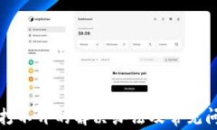 tP钱包打不开的解决办法及常见问题分析