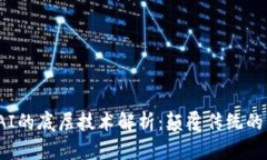Web3与AI的底层技术解析：颠覆传统的未