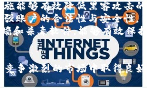   TR交易所 - 深入了解TR交易所的功能与优势 / 
 guanjianci TR交易所, 数字货币交易, 加密货币, 交易平台 /guanjianci 

什么是TR交易所？
TR交易所是一个新兴的数字货币交易平台，致力于为用户提供安全、便捷的数字资产交易服务。随着加密货币市场的蓬勃发展，TR交易所应运而生，旨在满足投资者对交易速度、效率和安全性的迫切需求。TR交易所通过先进的技术架构和用户友好的界面，帮助用户轻松地交易各种数字货币，包括比特币、以太坊、莱特币等主流币种。

TR交易所的优势
TR交易所有多个显著优势，这些优势让它在众多数字货币交易平台中脱颖而出。首先，TR交易所提供了极高的安全性，使用多重签名、冷存储和实时监控等技术保护用户资产。其次，交易所的用户界面设计，适合不同技术水平的用户，无论是新手还是资深投资者，都能轻松上手。
此外，TR交易所还提供多种交易工具和分析工具，帮助用户在市场波动中做出更明智的决策。交易所也注重用户的反馈，不断和更新其服务，确保用户体验始终处于行业领先地位。

注册和交易流程
在TR交易所进行交易非常简单。首先，用户需要在官网上注册账户，填写相关信息并进行身份验证。在完成注册后，用户可以通过多种支付方式（如银行卡、数字钱包等）充值资金。
充值完成后，用户可以浏览TR交易所提供的数字货币市场。在选择好目标资产后，用户可以发起买入或卖出操作，设置好价格和数量后，就可以完成交易。TR交易所支持多种交易方式，包括现货交易、杠杆交易等，可以满足不同投资者的需求。

使用TR交易所时需要注意什么？
在使用TR交易所进行交易时，用户应注意以下几点。首先，要保护好自己的账户信息和交易密码，避免由于信息泄露而导致资产损失。其次，由于加密货币市场波动大，投资者应根据自身的风险承受能力合理安排投资比例，避免因盲目追涨而造成不必要的损失。
此外，用户还应关注TR交易所的公告和活动，了解最新的市场动态和平台更新。同时，参与社区活动，获取他人的经验和建议，也能帮助用户更好地进行交易。

TR交易所能解决哪些用户需求？
TR交易所的出现，解决了许多用户在数字货币交易中面临的痛点。比如，很多用户在传统交易平台上遇到的交易延迟和手续费过高的问题，在TR交易所得到了有效解决。TR交易所采用高效的匹配引擎，可以实现近乎实时的交易。此外，平台的手续费结构透明且低廉，有利于用户长期进行投资。
另外，TR交易所也为新手投资者提供了丰富的教育资源，包括基础知识、交易策略分析等，帮助他们迅速提高交易技巧。

常见问题解析

1. 如何选择合适的交易对？
在进行数字货币交易时，选择合适的交易对是非常关键的一步。首先，用户应该对所选交易对的流动性和市场深度进行分析。流动性高的交易对更容易成交，可以帮助用户在市场操作时减少滑点风险。
其次，用户要关注交易对的价格走势以及市场新闻，选择那些在一定时期内表现良好的货币对。例如，如果比特币价格持续上涨，相应地，许多以比特币计价的交易对都将受益。这时选择相关的交易对将可能获得更高的收益。
另外，还应根据自身的投资风格选择交易对。短期投资者偏好活跃的交易对，而长线投资者则更注重基本面分析，选择长期看好的资产。总之，分析市场情况、了解资产特性以及自身投资目标，对选择交易对至关重要。

2. TR交易所的费用结构是怎样的？
TR交易所具有透明的费用结构，用户在进行交易前能够清楚地了解到各项费用。在TR交易所的交易中，用户通常需要支付交易手续费，而该费用通常按照交易金额的比例收取，具体费用以交易对和用户等级为准。
除了交易手续费，TR交易所还可能会收取取款手续费、存款手续费等。然而，许多数字货币交易所为了吸引用户，往往会对某些资产的存取款费用进行减免。因此，用户在选择交易所时，应该综合考虑费用因素，选择最符合自己需求的平台。
用户还应注意的是，TR交易所可能会不定期开展活动，实施费率折扣或免手续费的策略，用户可根据活动安排自己的交易时机。

3. 如何提高在TR交易所的交易收益？
提高交易收益的第一步是提升交易技能。用户可以通过学习技术分析、市场情绪分析等方法来增强自己的交易能力。此外，参与网络课程和网上社会群组，向经验丰富的交易者请教，也能 greatly 促进用户的成长。
其次，合理的资金管理策略至关重要。在进行投资时，用户应合理设置止损和止盈点，以保护自己的资金安全，同时考虑到市场波动，灵活调整这些点位。
用户还可以关注市场动向，进行量化投资。例如应用套利策略或使用交易机器人进行智能交易，通过数据算法来交易决策，以提高投资回报。
最后，用户应建立良好的心理素质，保持冷静，不盲目跟风或被市场情绪驱动，以冷静头脑进行分析和决策。

4. TR交易所的安全性如何？
TR交易所的安全性是用户非常关心的问题。首先，该平台采用了多重安全措施来保护用户资产，包括多重签名技术、冷存储机制和实时监控系统。这些措施能够有效降低黑客攻击的风险，确保用户的数字资产安全。
其次，TR交易所会定期进行安全审计和漏洞测试，确保平台的安全框架能够应对不断演化的网络威胁。此外，用户在注册账户时也需要进行身份认证，增强账户的合法性与安全性。
用户在使用TR交易所的同时，要遵循安全使用指南。例如，定期更换密码，使用复杂的验证码，以免遭受钓鱼攻击与账户劫持。保持设备的安全，使用防火墙和杀毒软件，能够有效保护个人数据安全。
综上所述，TR交易所的安全性在行业中处于较高水准，但用户仍需保持警惕，增加自身的安全防范意识。

通过上述内容，您应该对TR交易所有了更深入的了解。无论您是新手还是资深投资者，相信TR交易所为您提供的高效、安全的交易服务，都会助您在日益竞争激烈的市场中取得良好的成绩。