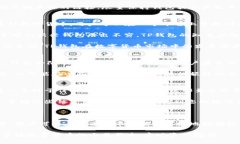 jiaotiTP钱包费用详解：让您清楚掌握数字货币交易