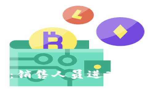 如何成功转型：销售人员进入Web3的全面指南